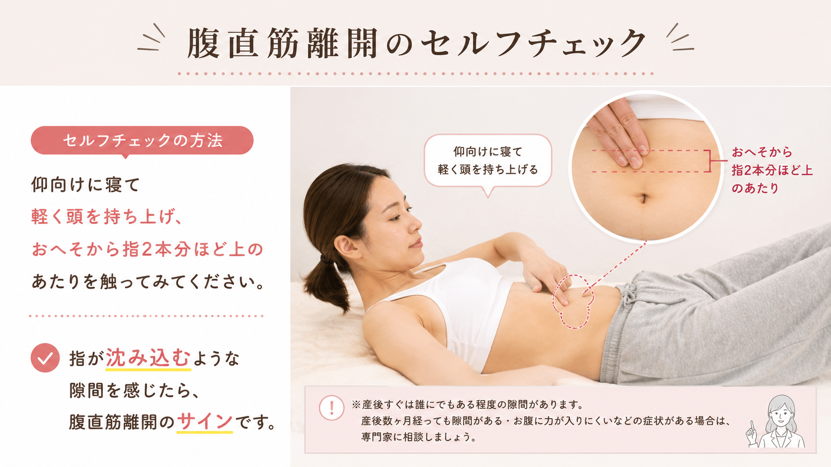 腹直筋離開のセルフチェック方法